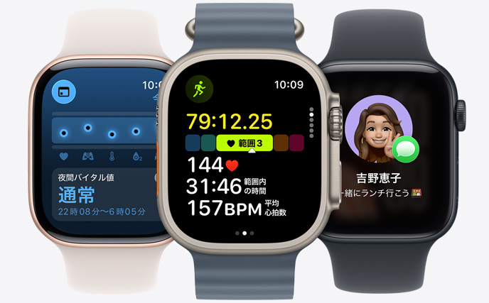 3つのApple Watchモデル。中央にナチュラルカラーのモデルがあり、画面に進行中のランニングと心拍数の測定値が表示されている。右側にはジェットブラックのモデルがあり、ジェン文字の画面が表示されている。左側にはローズゴールドのモデルがあり、画面にはバイタルが表示されている