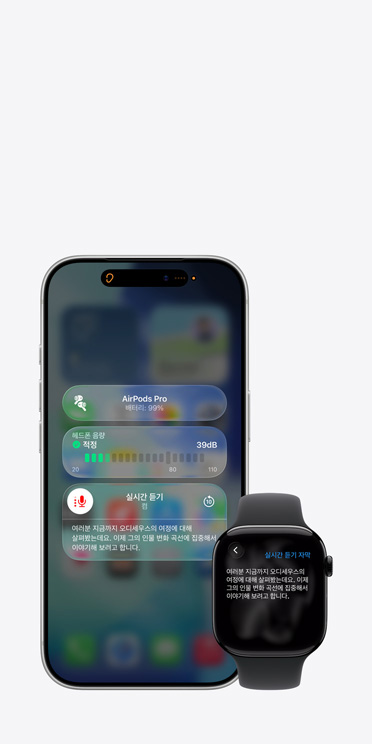 포착한 오디오에 대한 자막이 실행 중인 실시간 듣기 세션을 보여주는 iPhone 17 Pro 화면, 그리고 동일한 내용의 포착한 오디오를 실시간 자막으로 보여주는 Apple Watch Series 11 화면